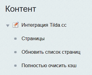 интеграция с tilda.cc для битрикс