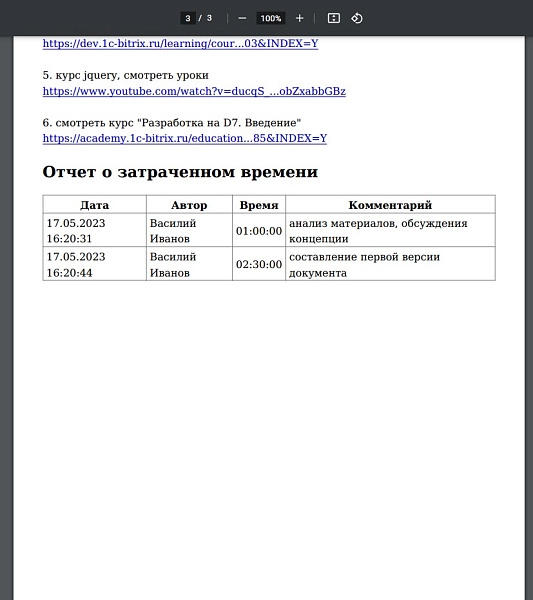 карточка задачи в pdf для битрикс