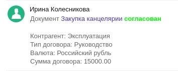дексика: согласование договоров на битриксе дексика: согласование договоров для битрикс