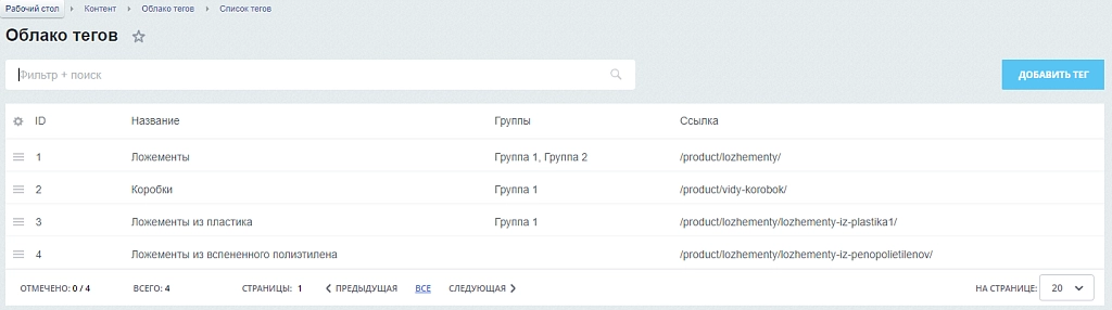 облако тегов на битриксе облако тегов для битрикс