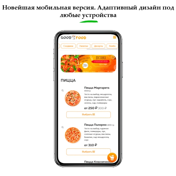 Шаблон good.food - магазин доставки еды, суши, пиццы с корзиной и оплатой на старте для битрикс