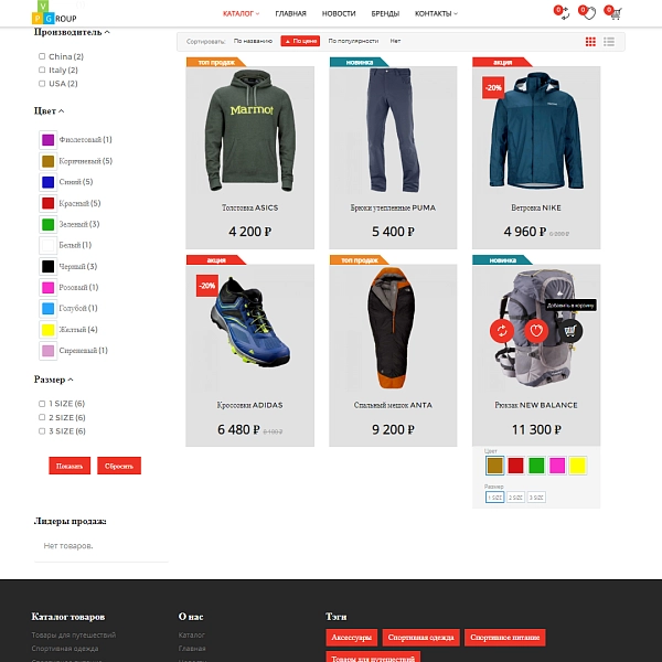 Шаблон pvgroup.sport - интернет-магазин для спорта и путешествия на старте с конструктором №60141 для битрикс