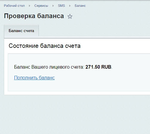 sms-уведомления + рассылки для битрикс