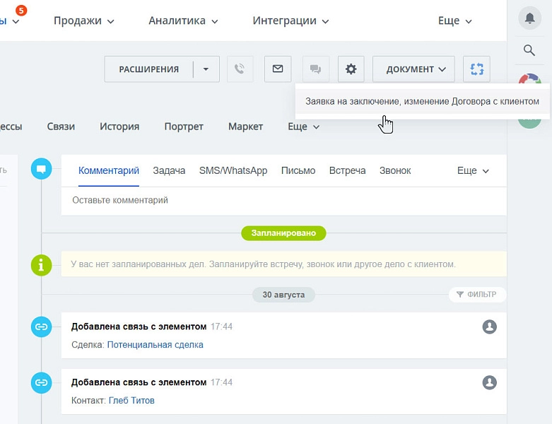 proficrm: отправка уведомления в чат (активити) на битриксе proficrm: отправка уведомления в чат (активити) для битрикс