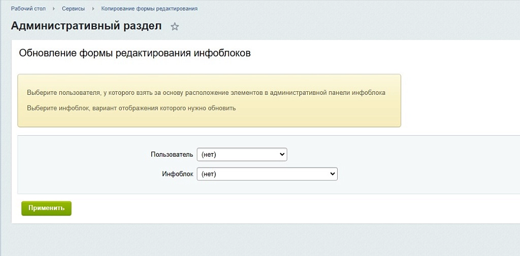 копирование layout'а инфоблока на битриксе копирование layout'а инфоблока для битрикс