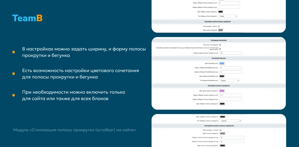 team-b — scrollbar: красивый сайт, скролл, скроллбар на битриксе team-b — scrollbar: красивый сайт, скролл, скроллбар для битрикс
