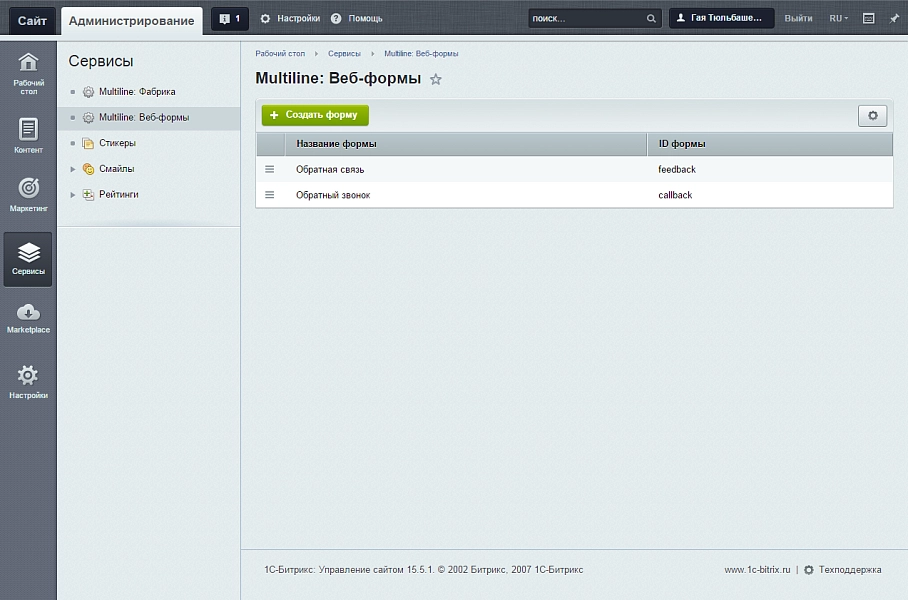 multiline: web-формы на битриксе multiline: web-формы для битрикс