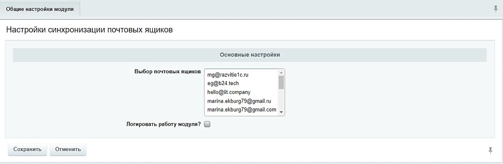 Синхронизация и создание лидов из почты