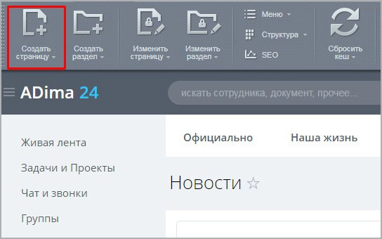корпоративные новости для битрикс