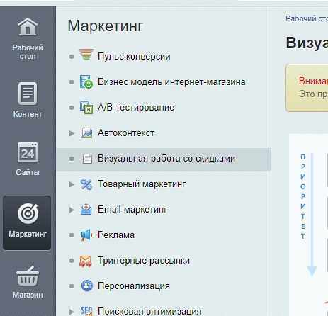 визуальная работа со скидками для битрикс