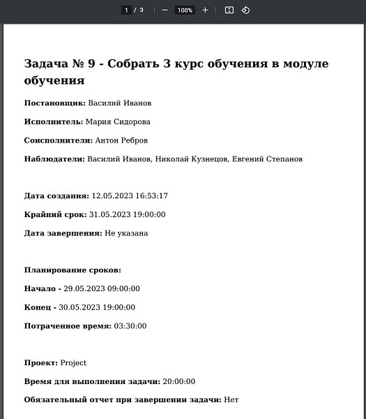 карточка задачи в pdf для битрикс