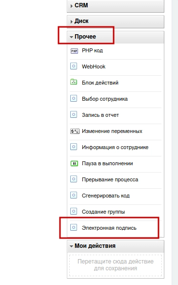 действие подписания документов с помощью эцп для битрикс