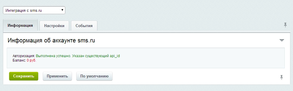 Интеграция с sms.ru Интеграция с sms.ru