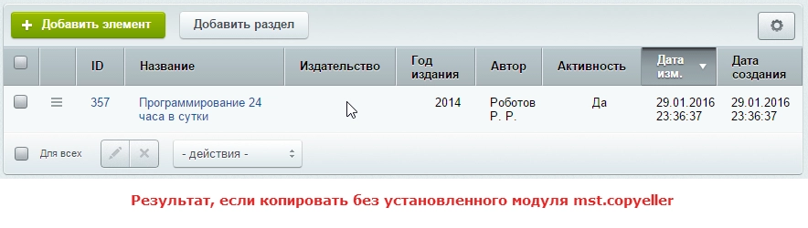 копирование элементов инфоблоков (дополнения) на битриксе копирование элементов инфоблоков (дополнения) для битрикс