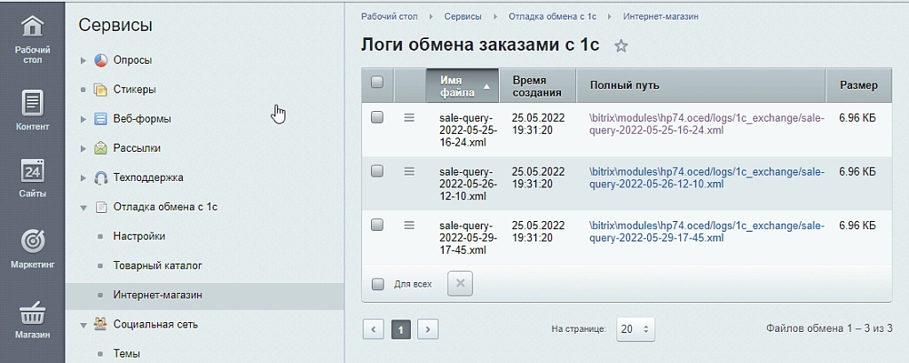 отладка обмена с 1с на битриксе отладка обмена с 1с для битрикс