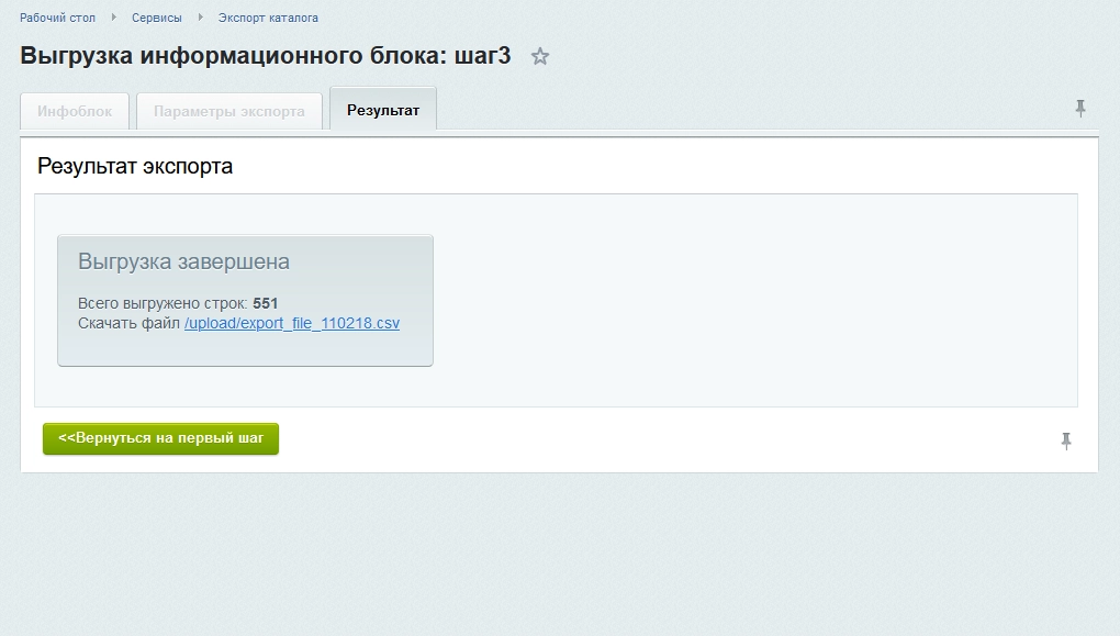 экспорт csv (цен, остатков, свойств) на битриксе экспорт csv (цен, остатков, свойств) для битрикс