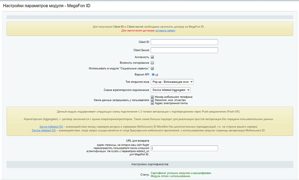 Мобильный ID Вход через pushOK от MegaFon