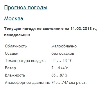 прогноз погоды (текстовый) для битрикс