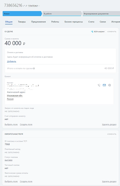 devins: прием уведомлений о платежах mixplat для битрикс