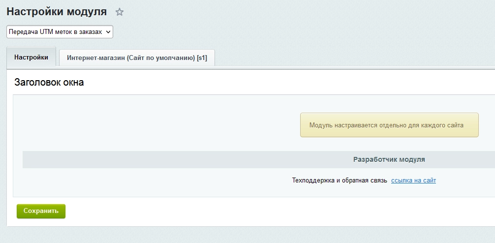 Передача UTM меток в заказах