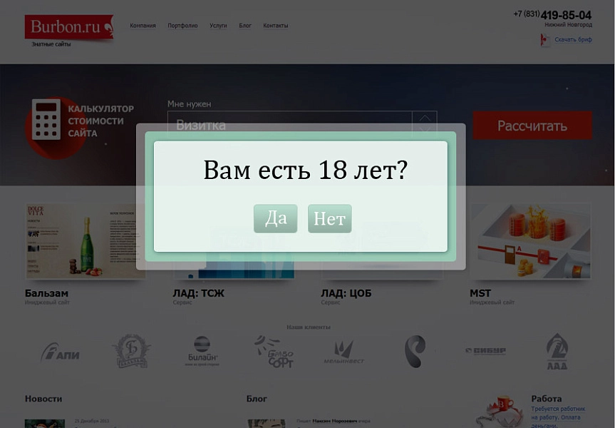 возрастное ограничение на битриксе возрастное ограничение для битрикс