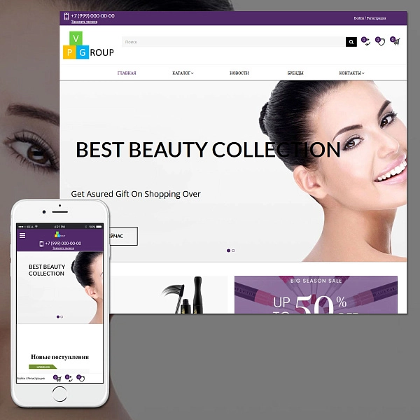 Шаблон pvgroup.cosmetics - интернет-магазин косметики и парфюмерии на старте с конструктором №60143 для битрикс