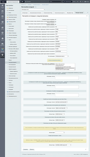 интеграция с iiko для битрикс