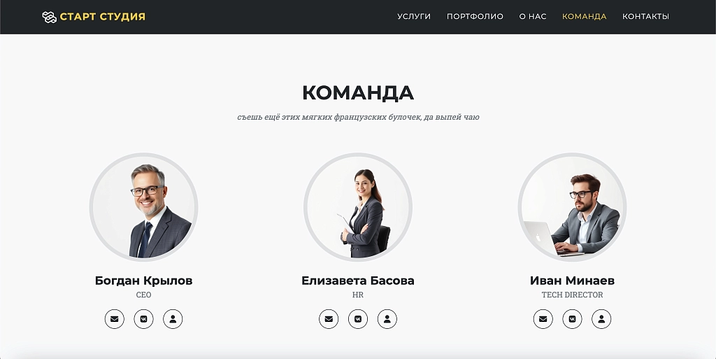 Шаблон start studio - сайт студии стартапа на битриксе Шаблон start studio - сайт студии стартапа для битрикс