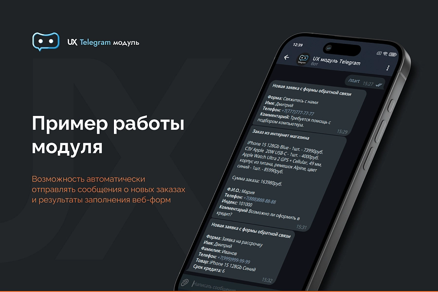 Уведомления о заявках в Telegram