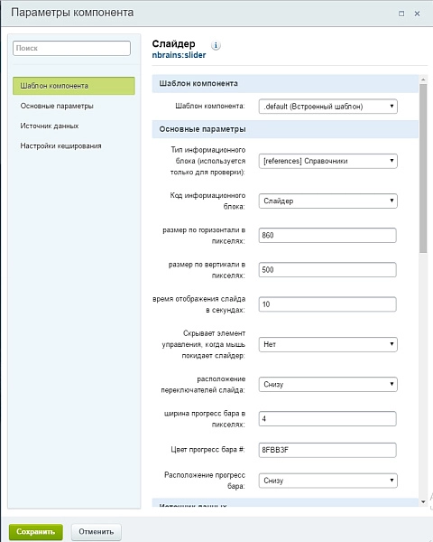 адаптивный слайдер с прогресс-баром и текстом для битрикс