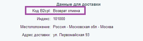 b2cpl доставка для битрикс