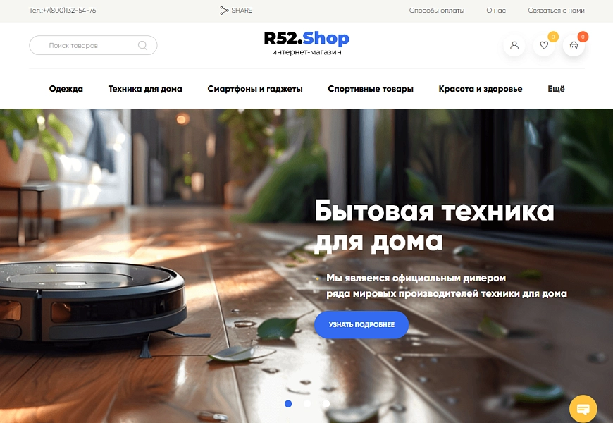 Шаблон интернет-магазина Р52.РУ