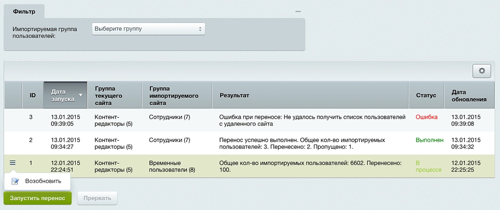 Перенос пользователей