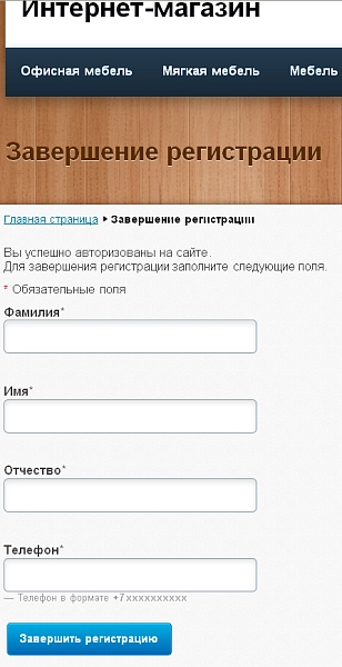 завершение регистрации для битрикс