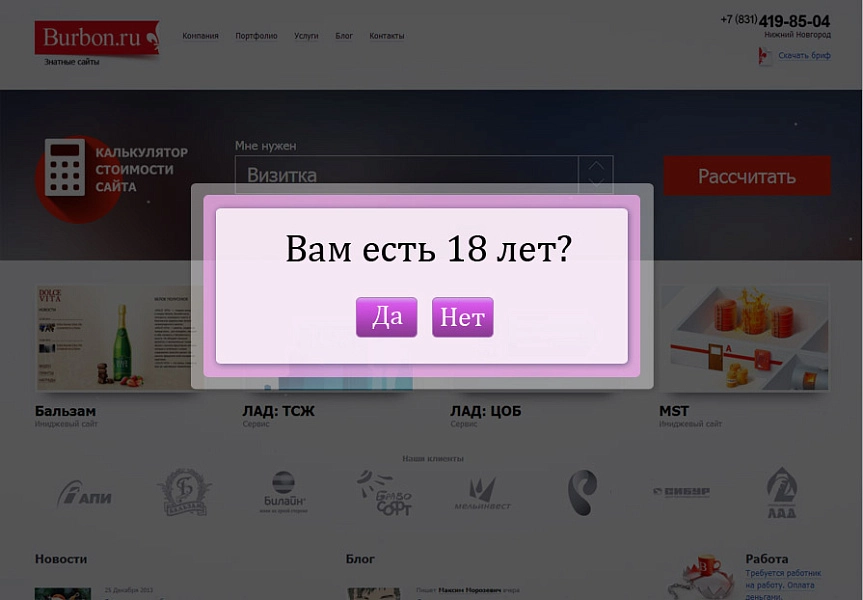 возрастное ограничение на битриксе возрастное ограничение для битрикс