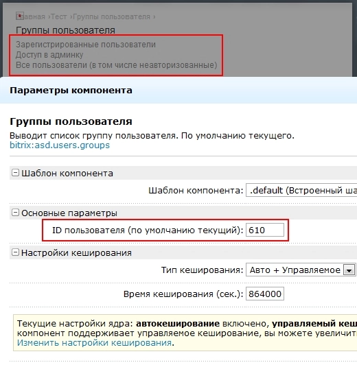 группы пользователя на битриксе группы пользователя для битрикс