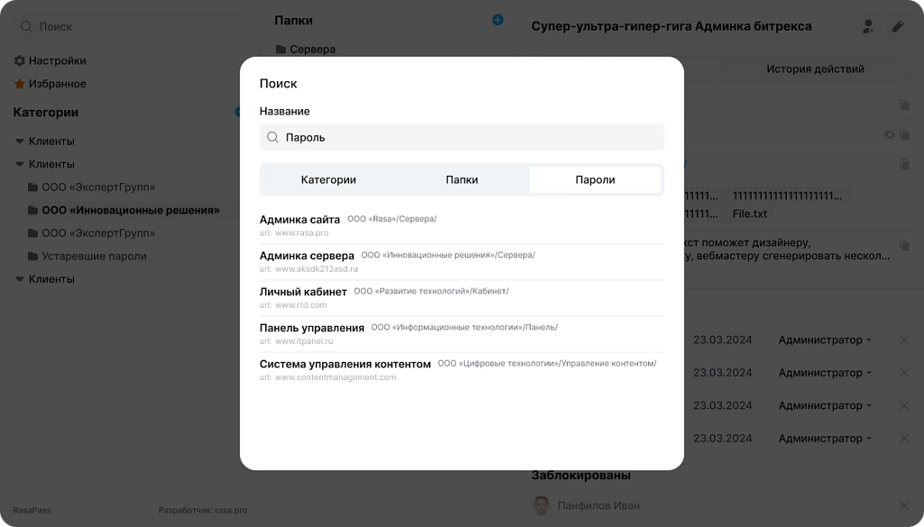 rasapass: менеджер паролей на битриксе rasapass: менеджер паролей для битрикс