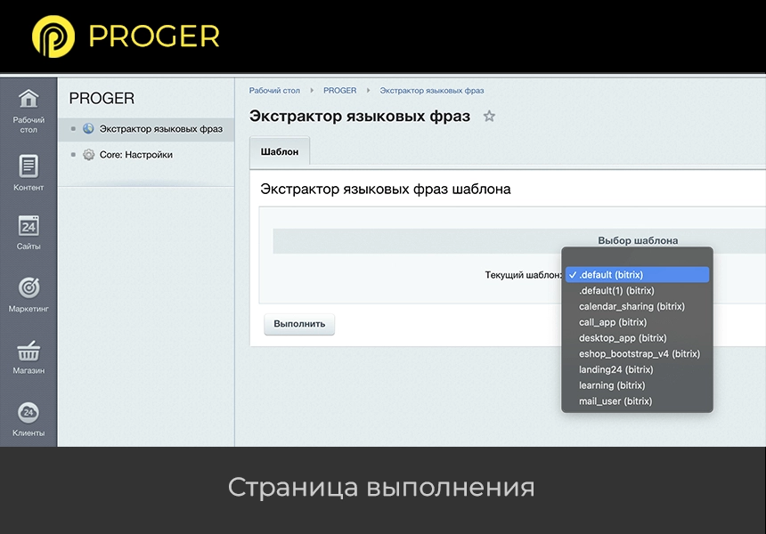 экстрактор языковых фраз на битриксе экстрактор языковых фраз для битрикс