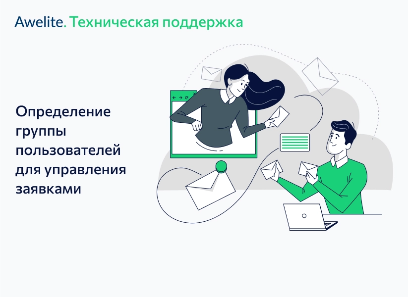 awelite: техническая поддержка на битриксе awelite: техническая поддержка для битрикс