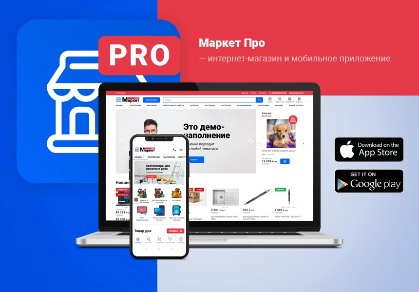 МаркетПро: интернет-магазин и мобильное приложение