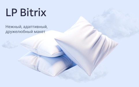 Шаблон dzencode:лендинг-pillows для битрикс