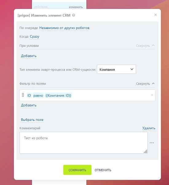 активити «изменить элемент crm» для битрикс