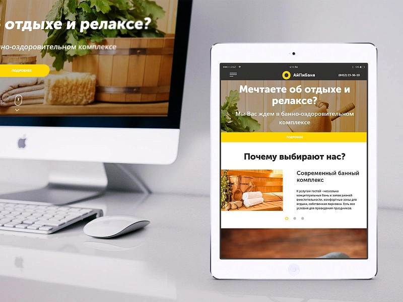 АйПи Баня - банно-оздоровительный комплекс с бассейном и сауной
