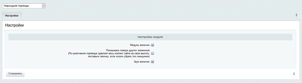 Новогодняя гирлянда