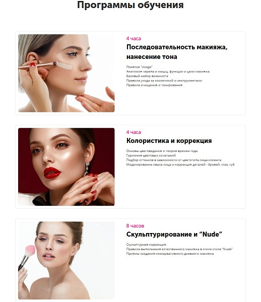 Шаблон айпи профи - курсы красоты (бьюти-мастер, парикмахер, визажист, косметология и др.) для битрикс