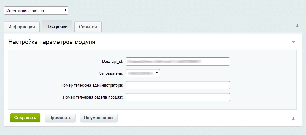 интеграция с sms.ru на битриксе интеграция с sms.ru для битрикс