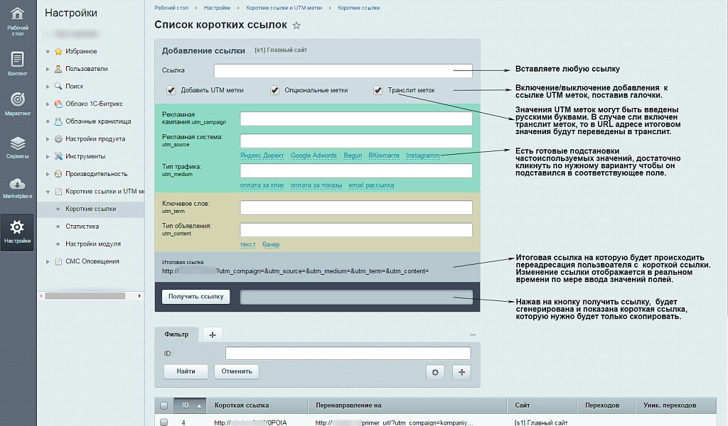 BXmaker. Короткие ссылки и UTM метки