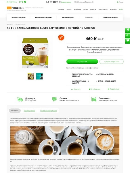 Шаблон fresh: интернет-магазин продуктов питания, фермерские продукты и др. для битрикс