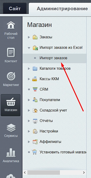 импорт заказов из excel, загрузка корзины на битриксе импорт заказов из excel, загрузка корзины для битрикс
