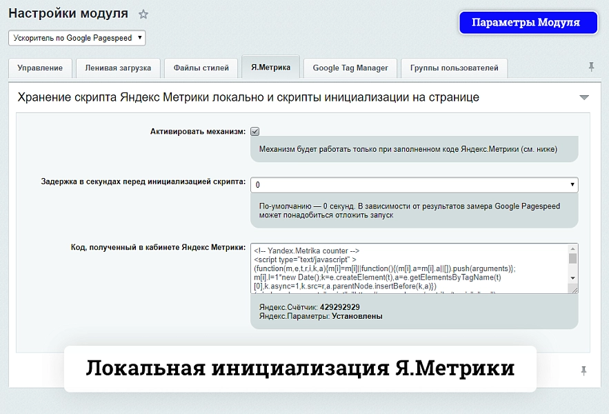 ускоритель по google pagespeed на битриксе ускоритель по google pagespeed для битрикс